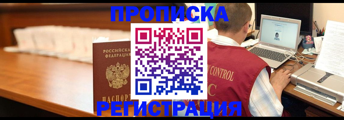 прописка 2025 в Ненецком АО